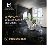 عکاسی از محیط کسب و کار ،عکاسی از مطب