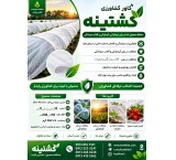 فوم کشاورزی / فوم ضد سرما