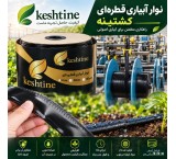 نوار قطره ای