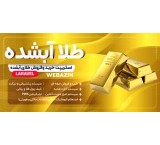 طراحی سایت خرید و فروش طلا با اسکریپت طلا آبشده