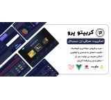 # طراحی سایت صرافی ارز دیجیتال با امکانات حرفه‌ای | وب آذین