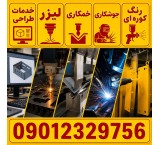 Laser Cutting, CNC Bending, Welding, and Electrostatic Powder Coating