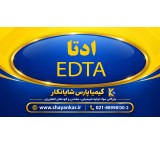 فروش ادتا 2 و 4 سدیم (EDTA) خلوص 99٪