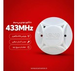 دتکتور دود بیسیم موضعی آساک مدل w-s