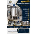 پروسس تانک صنعتی