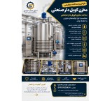 مخزن کویل‌دار صنعتی