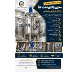 مخزن راکتور تحت خلأ