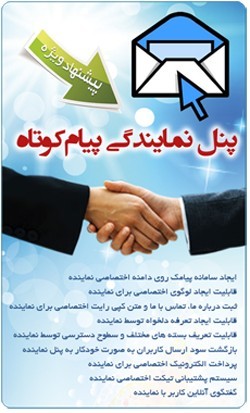 نمایندگی مستقل سامانه پیامک نوآوران