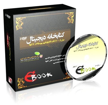کتابخانه دیجیتال 5000 جلدی
