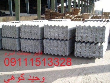 ورق ایرانیت جهت پوشش