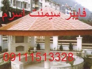 فروش ورق آزدواز آزبستی جهت پوشش سقفهای شیب دار