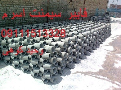 فروش لوله وکانال سیمانی جهت مصرف دودکشها