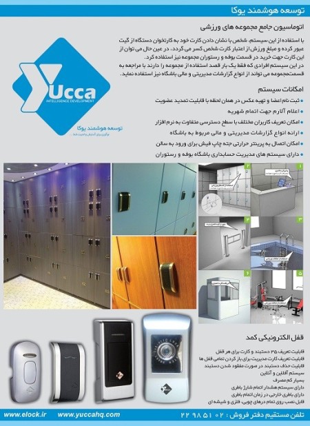 Lock, electronic cupboard (sports clubs)