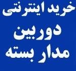 دوربین مداربسته
