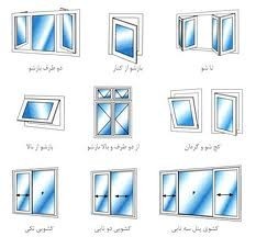 دروپنجره دوجداره آلومینیوم و UPVC