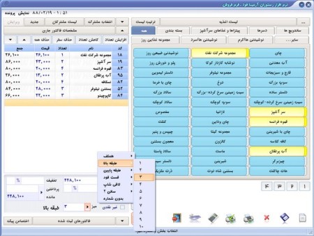 Software interesting and beautiful restaurant آرمینافود