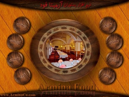 Software interesting and beautiful restaurant آرمینافود