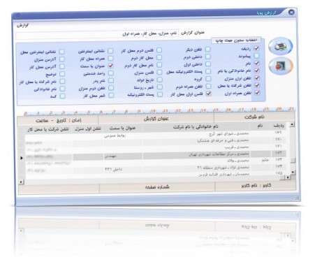 دفترچه تلفن جالب و زیبا ، پر از امکانات