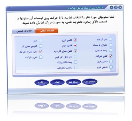 دفترچه تلفن جالب و زیبا ، پر از امکانات
