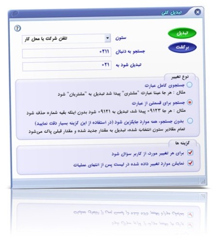 دفترچه تلفن جالب و زیبا ، پر از امکانات