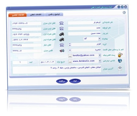 دفترچه تلفن جالب و زیبا ، پر از امکانات