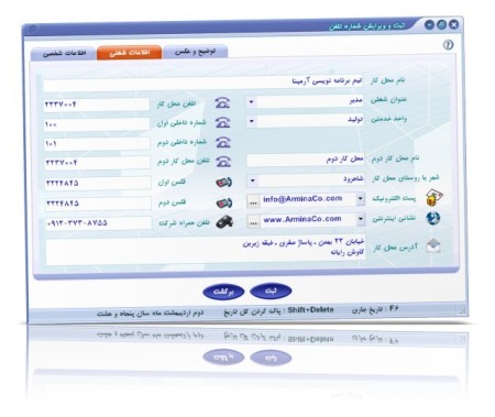 دفترچه تلفن جالب و زیبا ، پر از امکانات