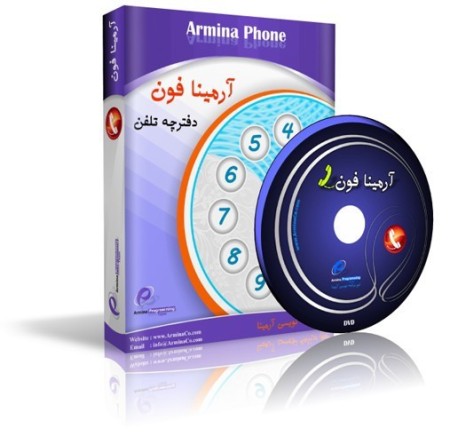 دفترچه تلفن جالب و زیبا ، پر از امکانات