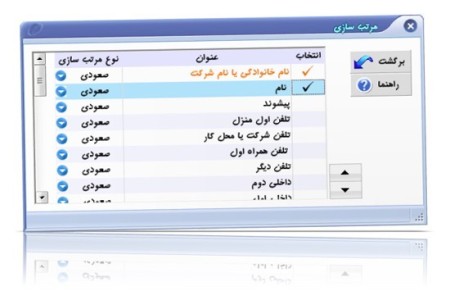 دفترچه تلفن جالب و زیبا ، پر از امکانات