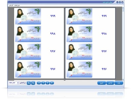 نرم افزار شماره زن ، فرمساز ، قبض ، بارکد
