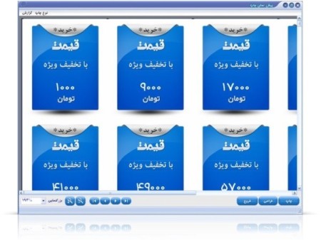 نرم افزار شماره زن ، فرمساز ، قبض ، بارکد
