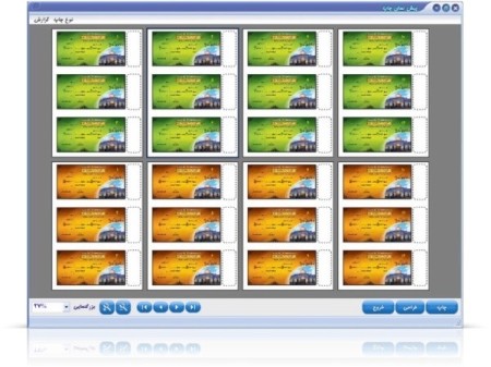 نرم افزار شماره زن ، فرمساز ، قبض ، بارکد