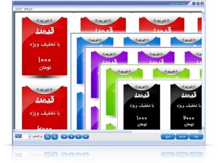 نرم افزار شماره زن ، فرمساز ، قبض ، بارکد