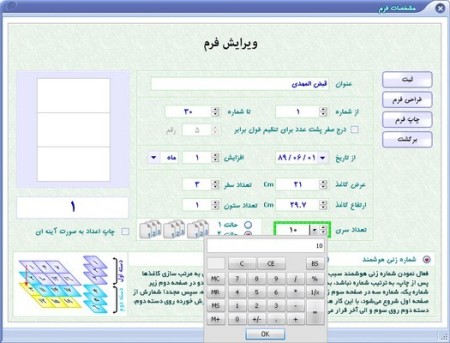 نرم افزار شماره زن ، فرمساز ، قبض ، بارکد