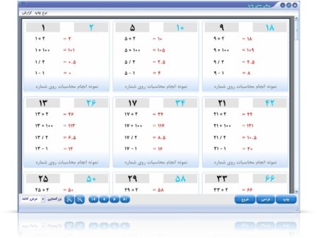 نرم افزار شماره زن ، فرمساز ، قبض ، بارکد