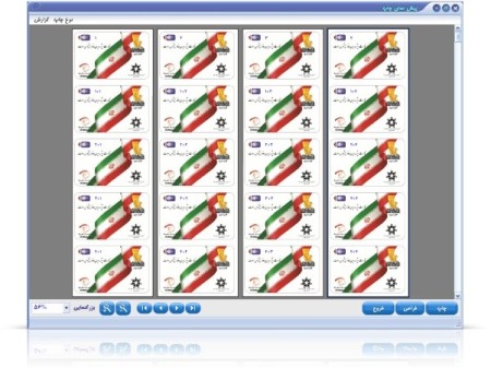 نرم افزار شماره زن ، فرمساز ، قبض ، بارکد