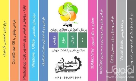 برگزار کننده دوره های تخصصی و کاربردی بر پایه استانداردهای روز دنیا