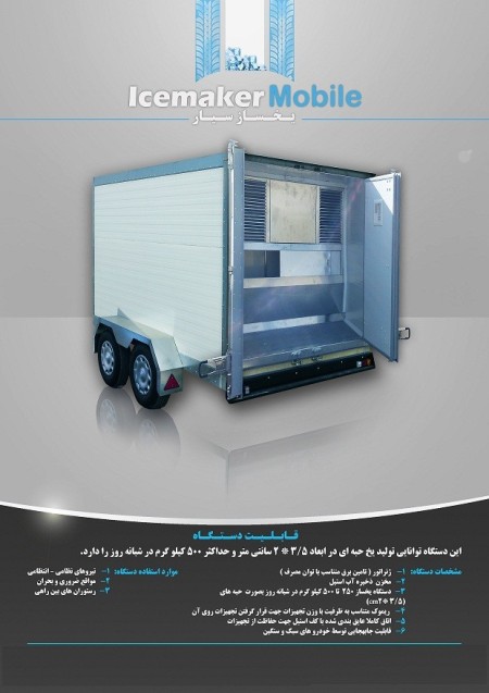 Mobile devices, water treatment and field