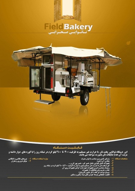 Mobile devices, water treatment and field