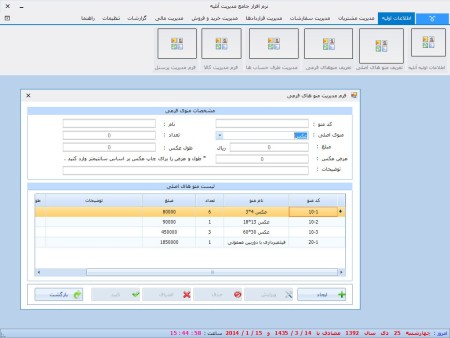 Management software Atelier(memory)