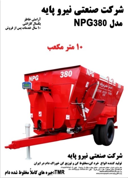 طراحی و ساخت ماشین آلات دامپروری