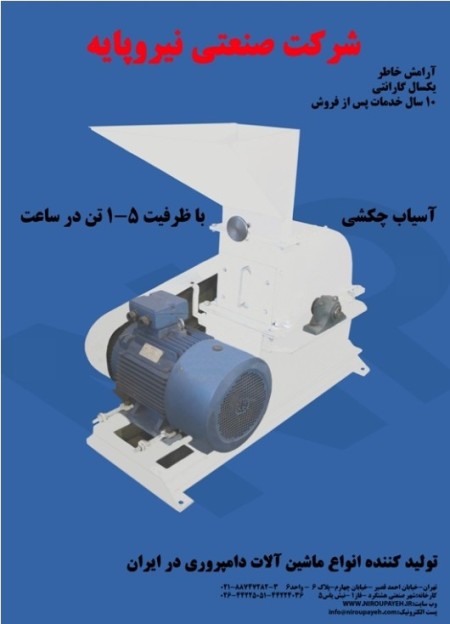 طراحی و ساخت ماشین آلات دامپروری