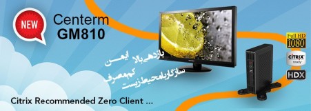 تین کلاینت ، زیرو کلاینت ، مینی پی سی ، رایانه های تحت شبکه و کیوسک اطلاع رسانی