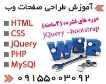 آموزش آنلاین طراحی صفحات وب