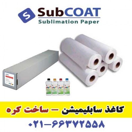 فروش کاغذ سابلیمیشن - ساخت کره جنوبی