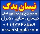 کلیه لوازم موتوری نیسان وانت