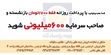 بیمه زندگی (عمر) و تامین آتیه پاسارگاد