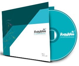 تجربه ای متفاوت با نرم افزار حسابداری سایان پرداز