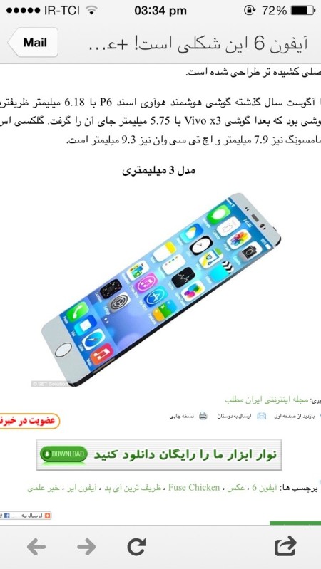 Baneh, mobile