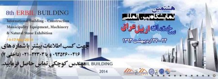 The eighth International Exhibition of building industry Erbil, Iraq, 2014