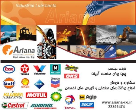 روغن های صنعتی و گریس تخصصی